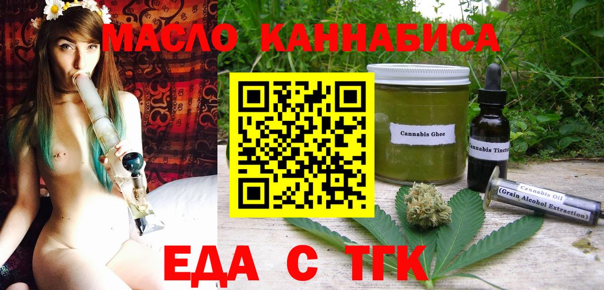 Еда ТГК конопля  Вход с VPN  Маркс 
