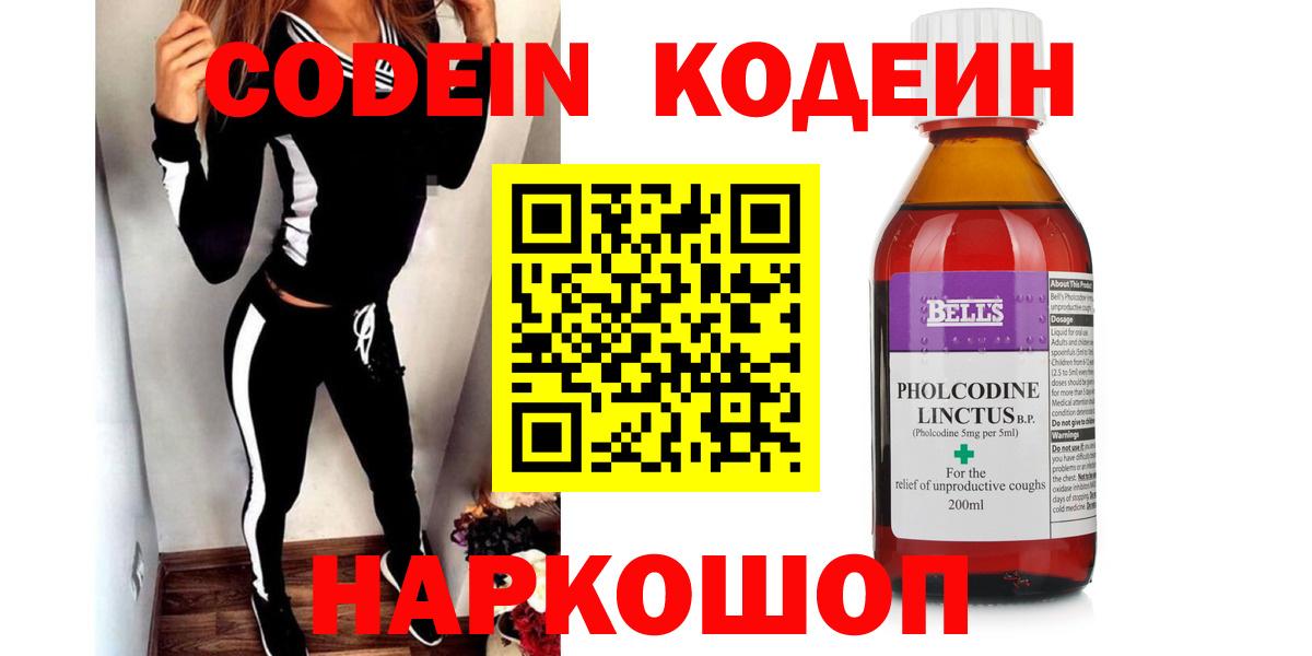Кодеин Purple Drank  Вход с VPN  Маркс 