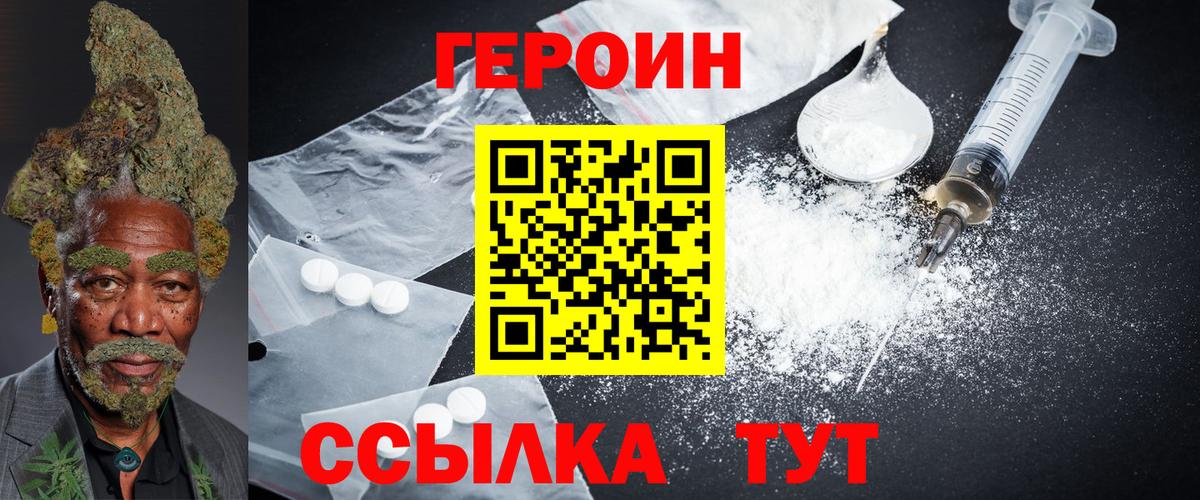 Героин  ГЕРОИН герыч  Вход с VPN  Маркс 